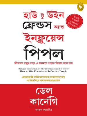cover image of How to Win Friends & Influence People